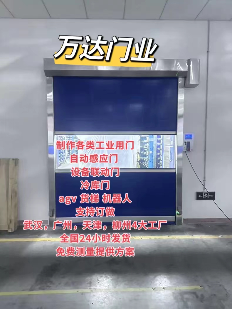 金塔货梯联动PVC快速门